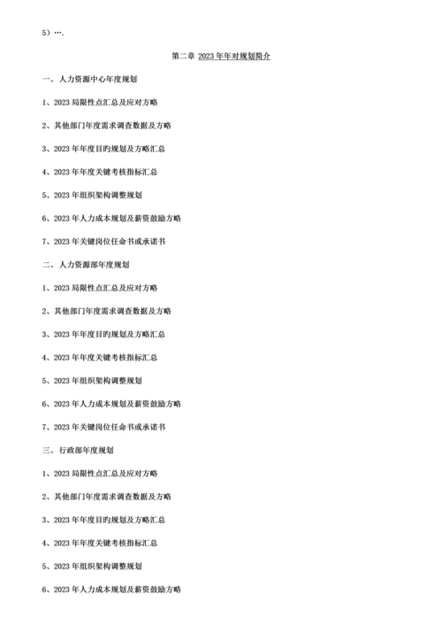 如何写年度总结及规划.docx