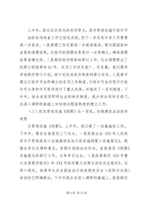 市政府法制办半年工作总结和下半年工作安排.docx