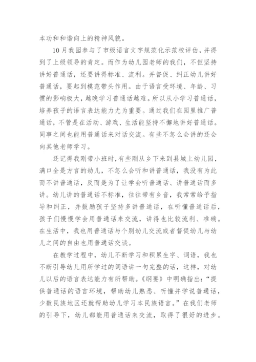 幼儿园推普活动总结.docx