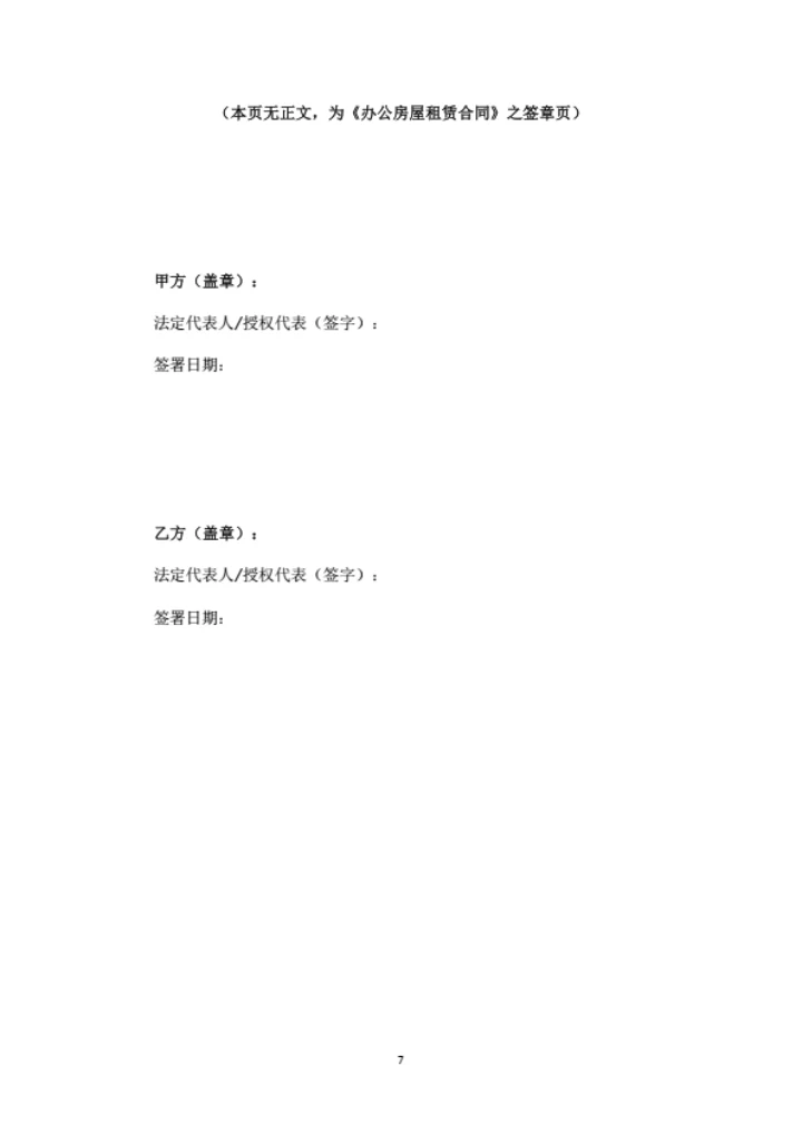 办公室租房合同范本