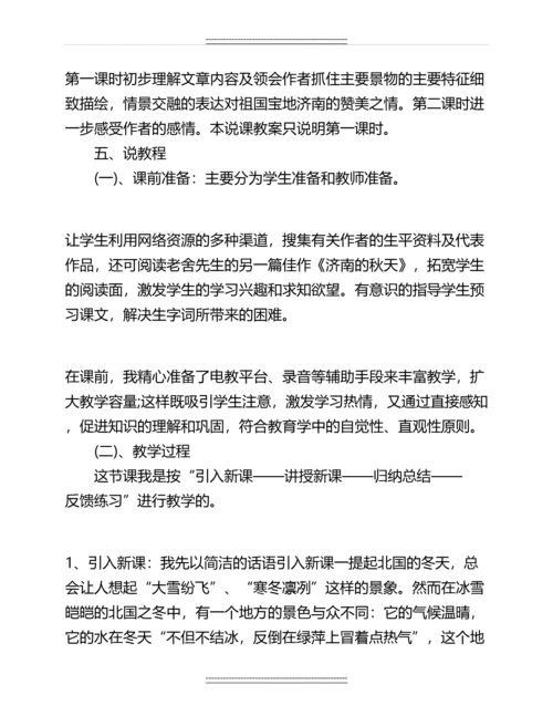 初中语文说课稿《济南的冬天》名师资料.docx