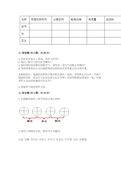 教科版三年级上册科学期末测试卷（精品）word版.docx