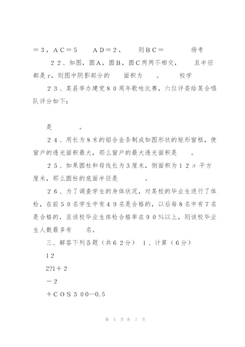 中考数学资料初三数学竞赛试题(新).docx