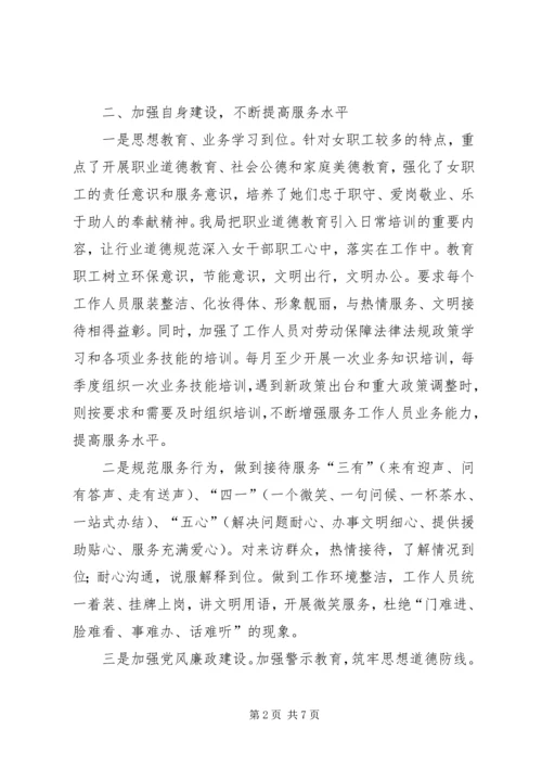 人社局巾帼文明岗事迹材料.docx