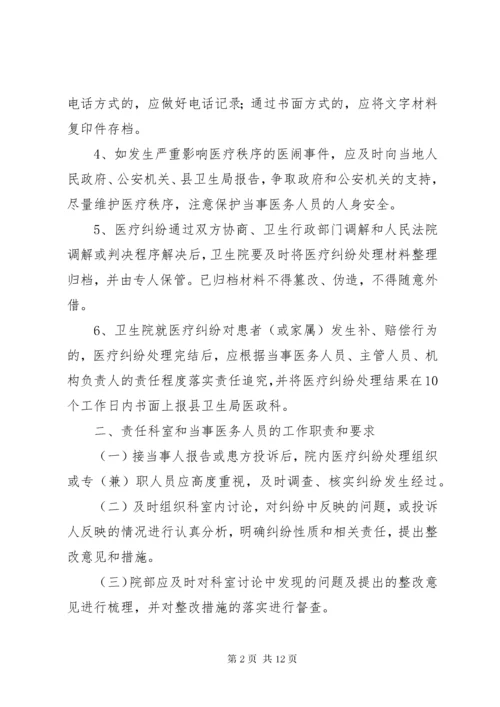 医疗纠纷登记报告制度.docx