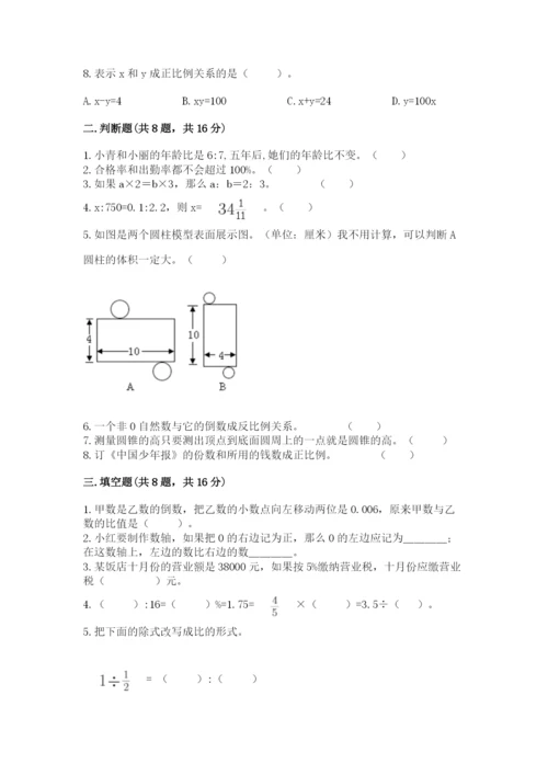 北京版六年级下册期末真题卷精品附答案.docx