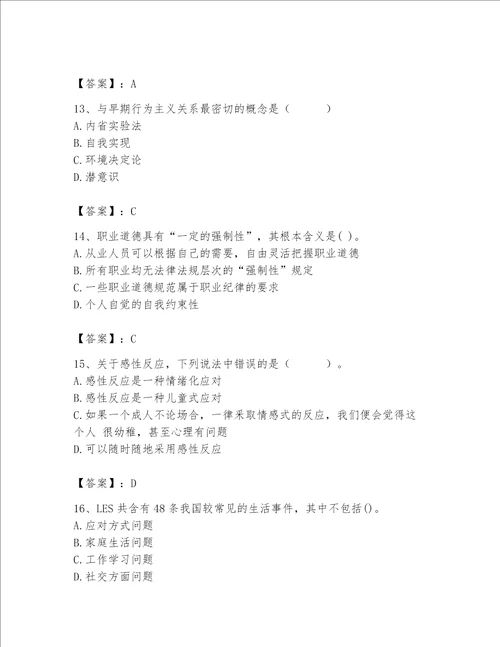 2023年心理咨询师继续教育题库ab卷