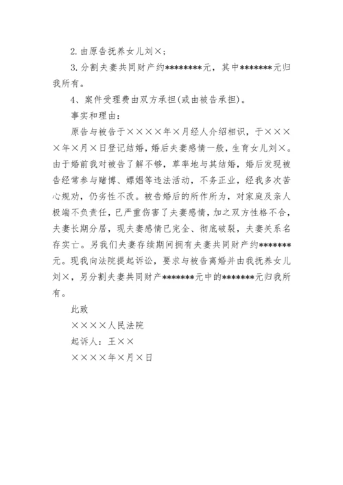 离婚起诉状.docx