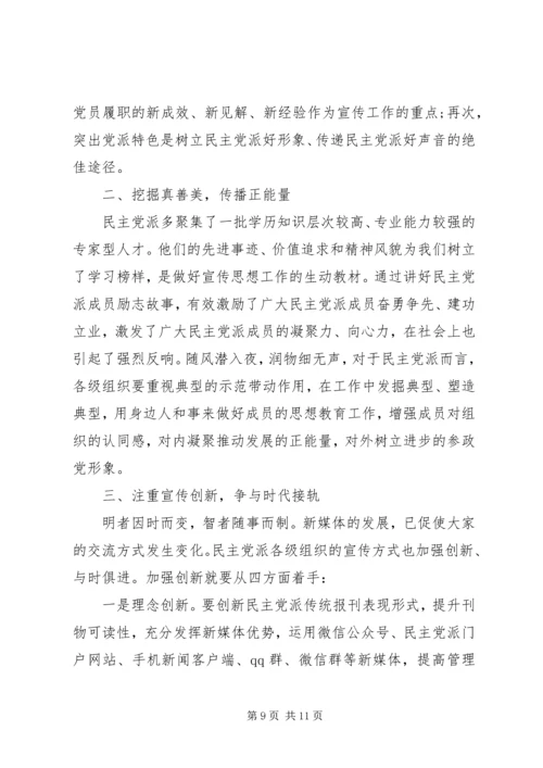 关于宣传思想工作重点汇总.docx