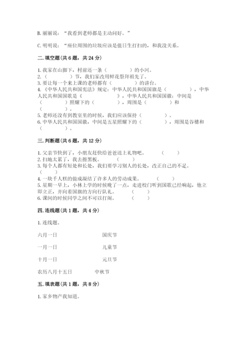 部编版二年级上册道德与法治期末测试卷附参考答案（培优）.docx