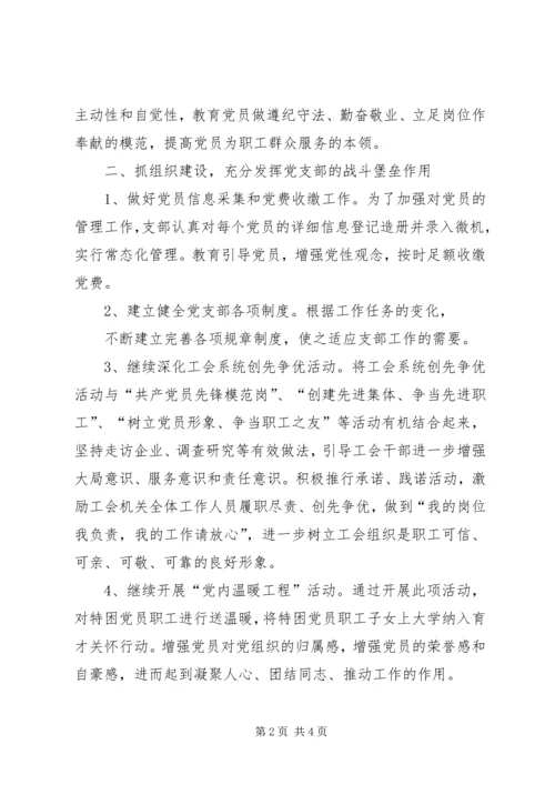 总工会党支部工作意见.docx