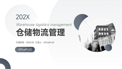 蓝色商务欧美风仓储物流管理PPT模板
