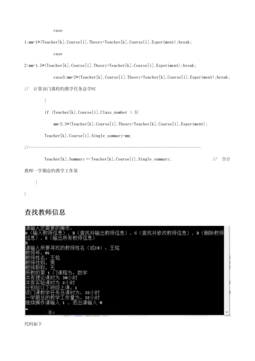 教师工作量C优质课程设计.docx