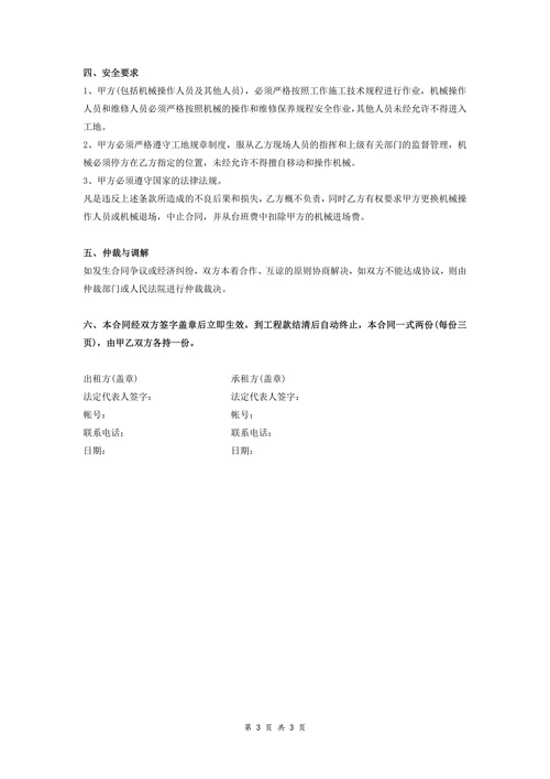 工程机械租赁合同范本
