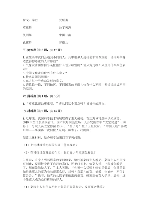 部编版六年级下册道德与法治期末测试卷精品【能力提升】.docx