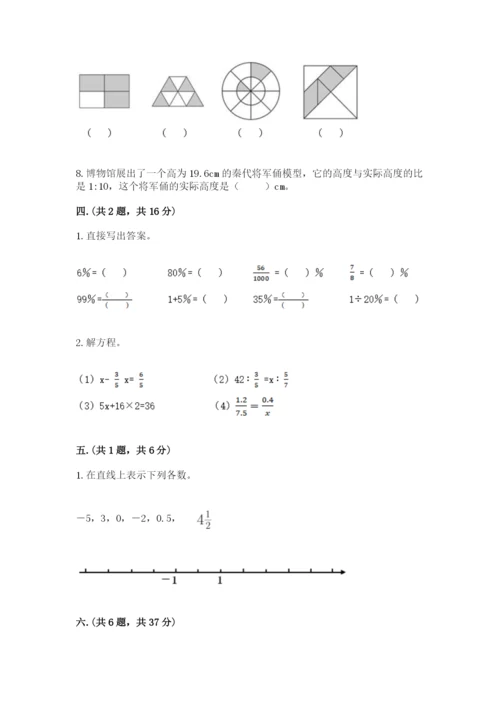 苏教版数学小升初模拟试卷（培优b卷）.docx