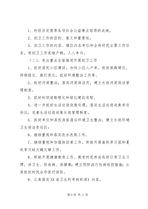 机关环境卫生工作计划3篇.docx