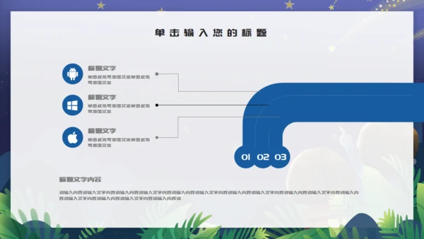 爱情的夜晚情定七夕浪漫爱情恋爱通用PPT模板