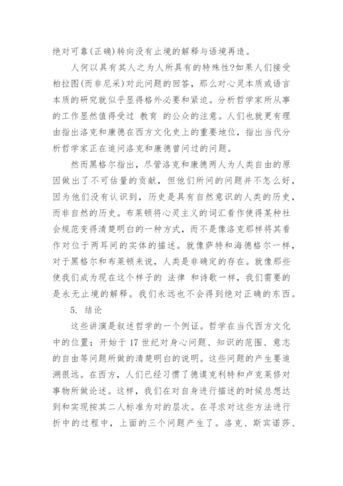 与哲学有关的论文.docx