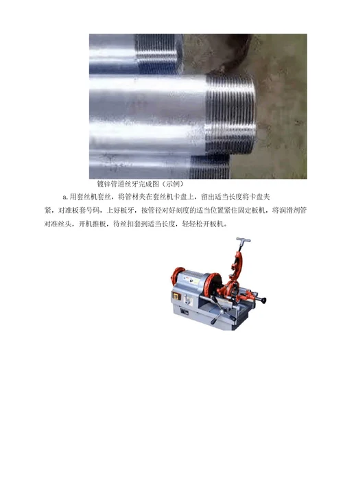 镀锌钢管施工方案
