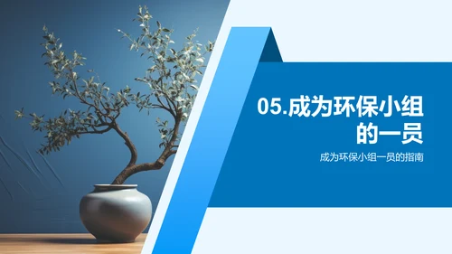 环保行动指南