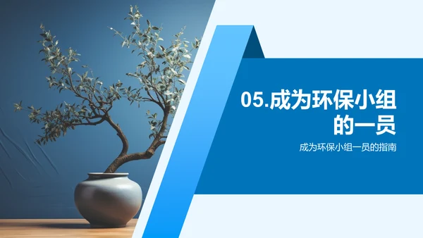 环保行动指南
