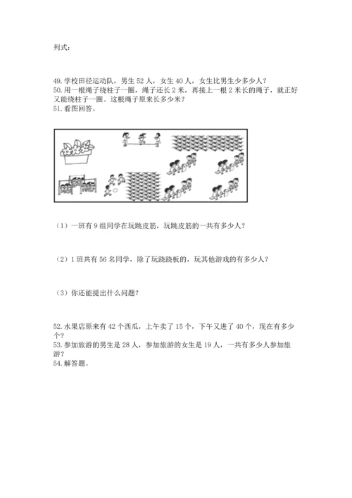 小学二年级上册数学应用题100道含完整答案【全优】.docx