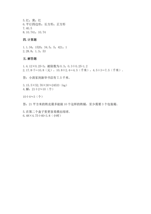 小学五年级上册数学期末考试试卷1套.docx