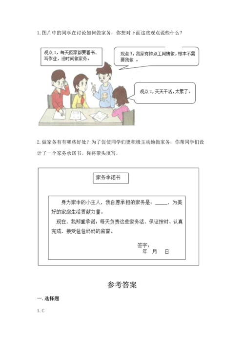 部编版道德与法治四年级上册期中测试卷（精练）.docx