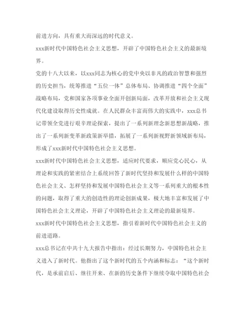精编年新时代楷模心得体会_关于年新时代思想的心得体会优秀范文合集.docx