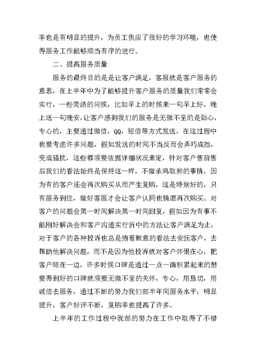 公司客服部工作总结范文