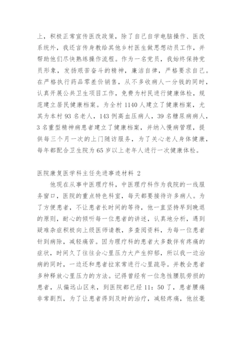 医院康复医学科主任先进事迹材料.docx