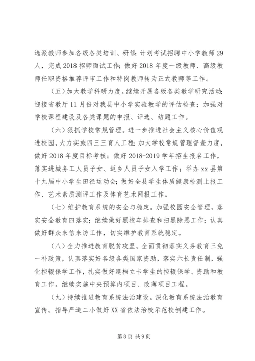 教育局20XX年上半年教育工作总结及下半年工作要点安排.docx