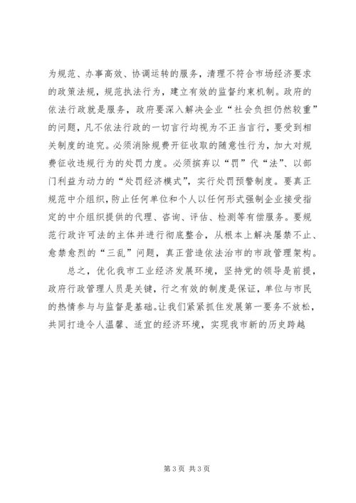 关于优化我市经济发展环境的几点思考 (6).docx