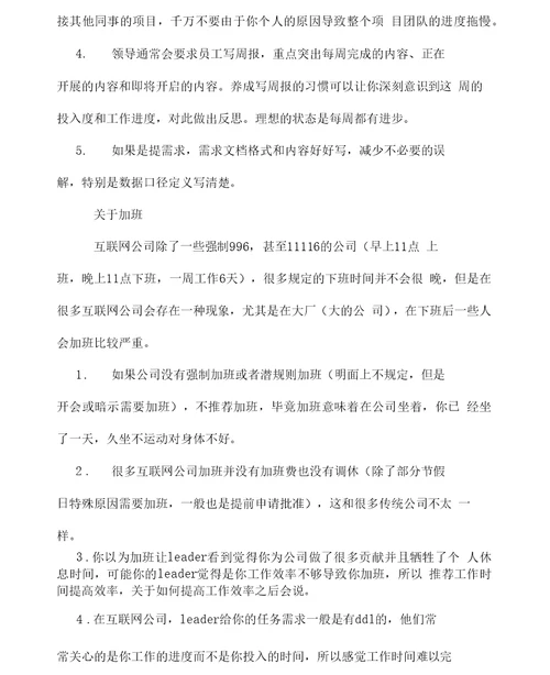 互联网公司实习心得体会