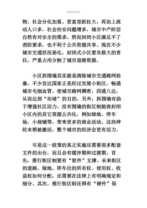 上海公务员考试面试真题模拟及解析4.27.docx