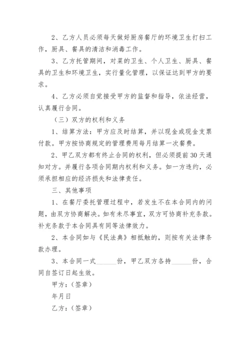 学校委托管理协议书.docx