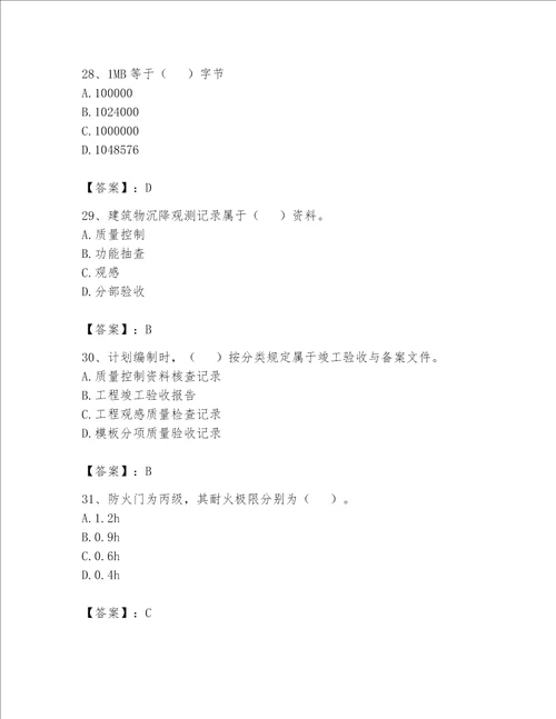 2023年《资料员》考试题库加解析答案