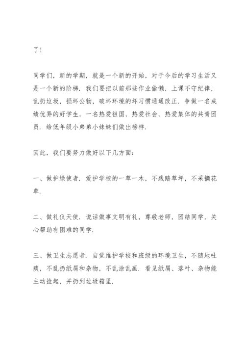 初中国旗下开学主题讲话稿5篇.docx