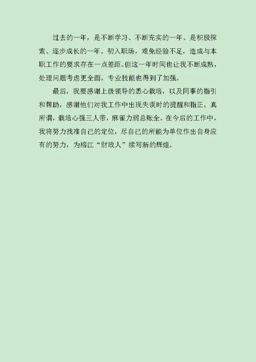 单位转正申请书范文