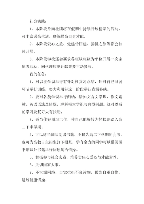 高二学生学习计划例文