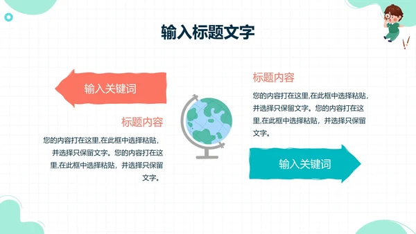 几何卡通教育教学PPT模板