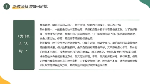 黄色绿色简约风新教师如何备课PPT模板新教师培训