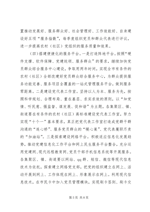 村党支部基层组织建设实施意见 (2).docx