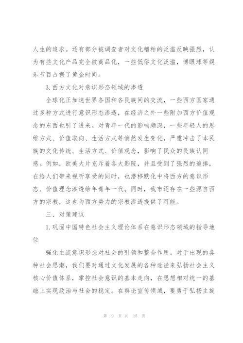 意识形态工作存在问题及整改措施三篇.docx