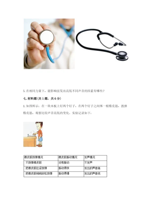 教科版科学四年级上册第一单元声音测试卷通用.docx