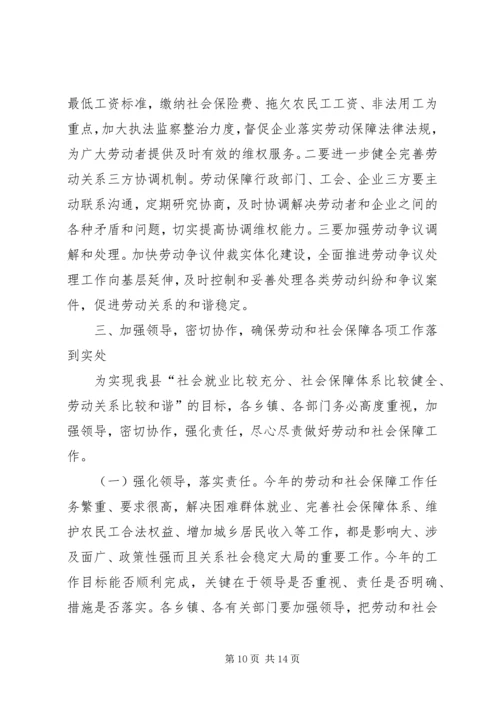 副县长在全县劳动和社会保障工作会议上的讲话_1.docx