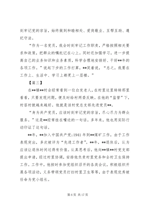 最美党员事迹材料七篇.docx