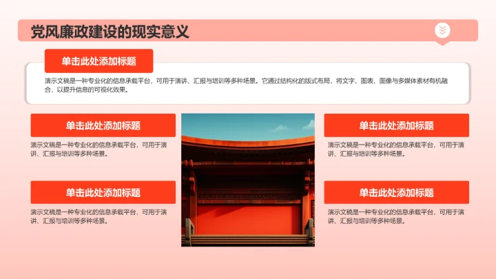 红色党政风党风廉政教育PPT模板