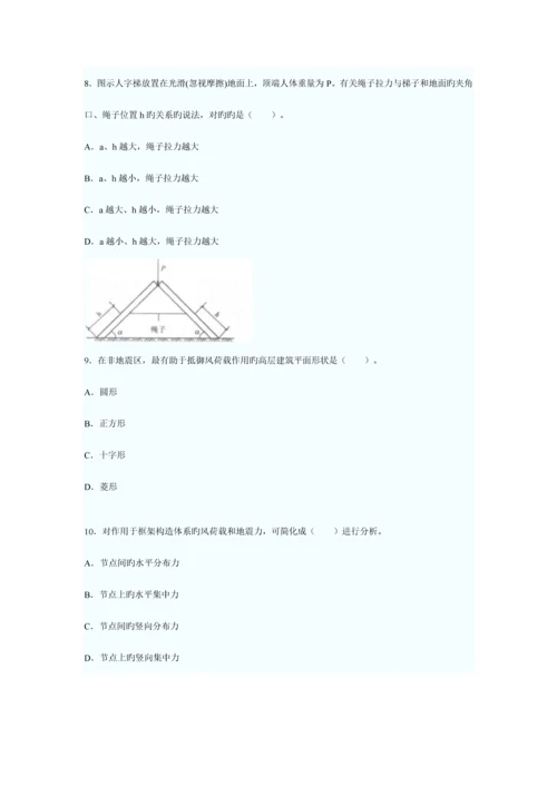 2023年全国一级建造师执业资格考试建筑工程实务试卷.docx